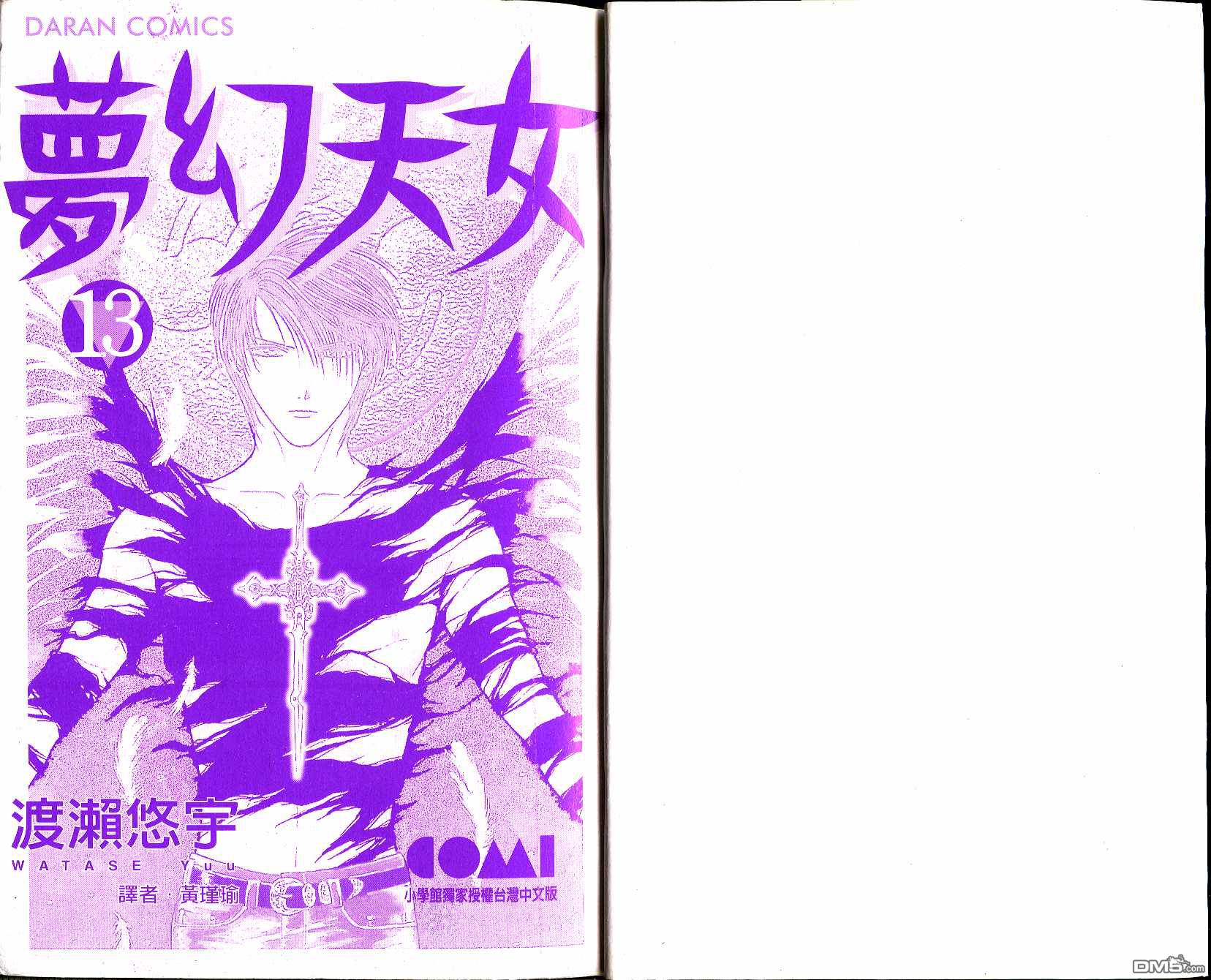 梦幻天女第13卷图