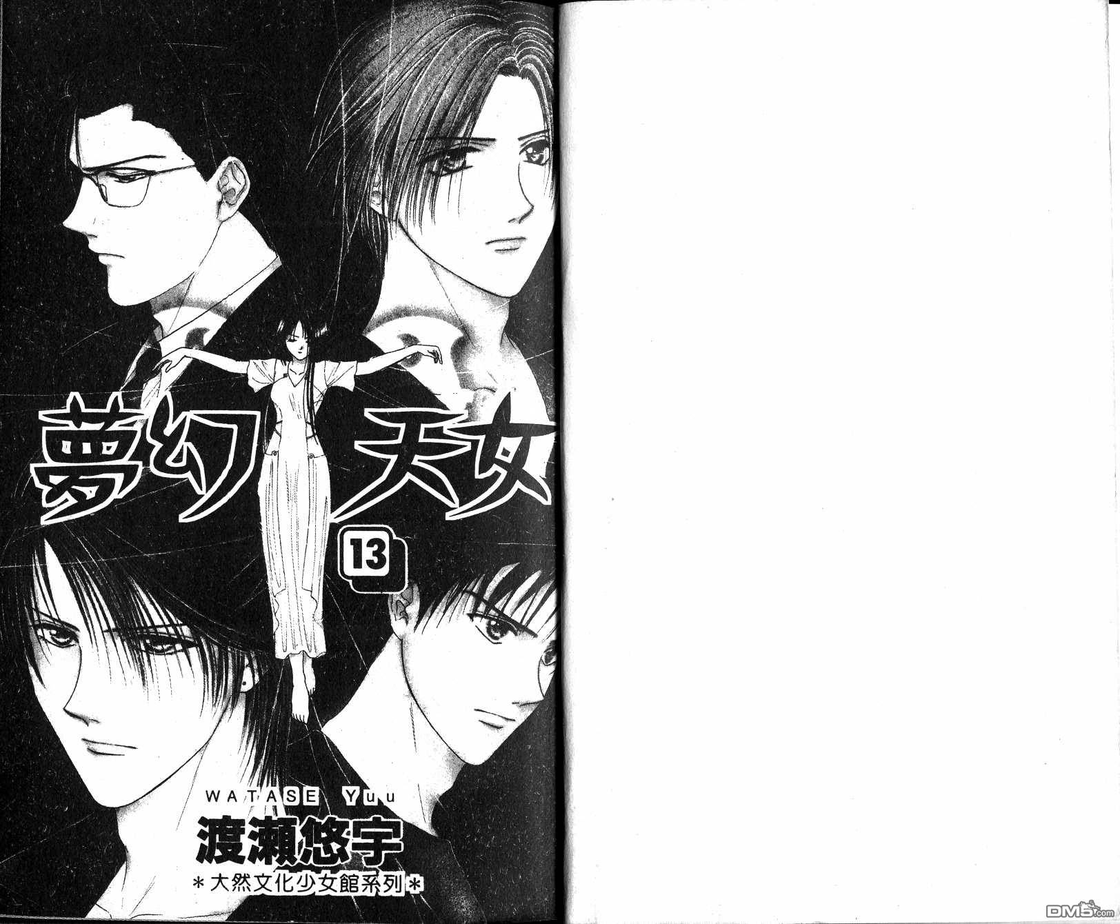 梦幻天女第13卷图