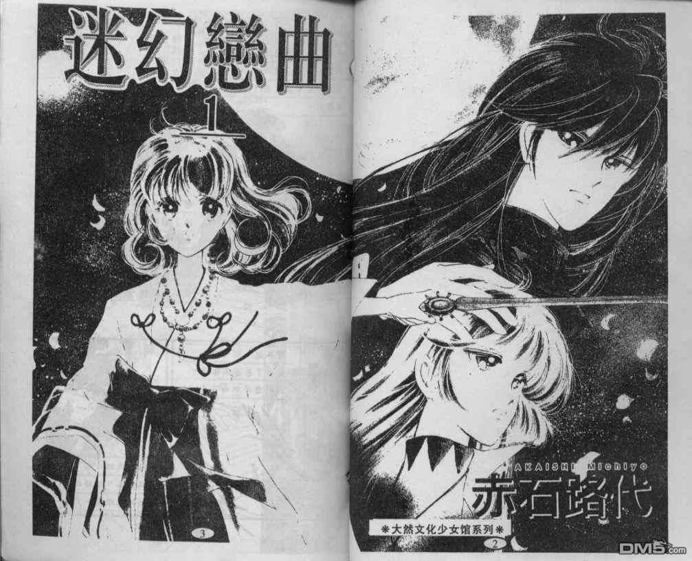 迷幻恋曲 第1卷 第0页