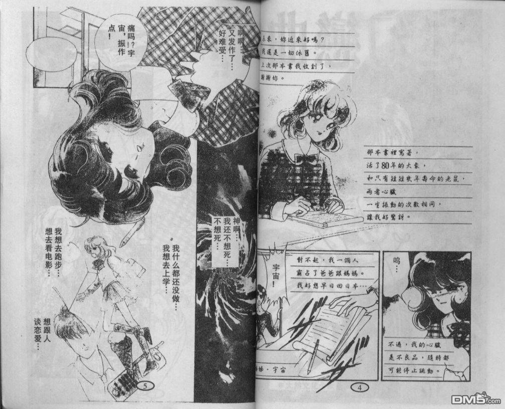 迷幻恋曲 第1卷 第1页