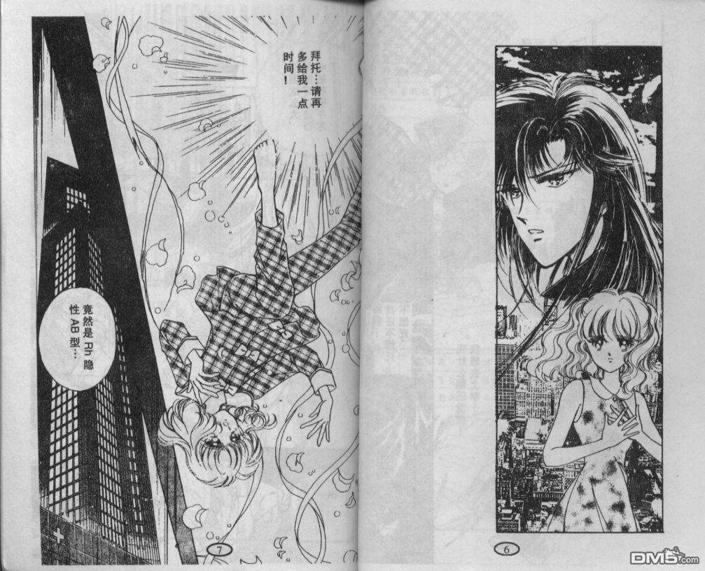 迷幻恋曲 第1卷 第2页