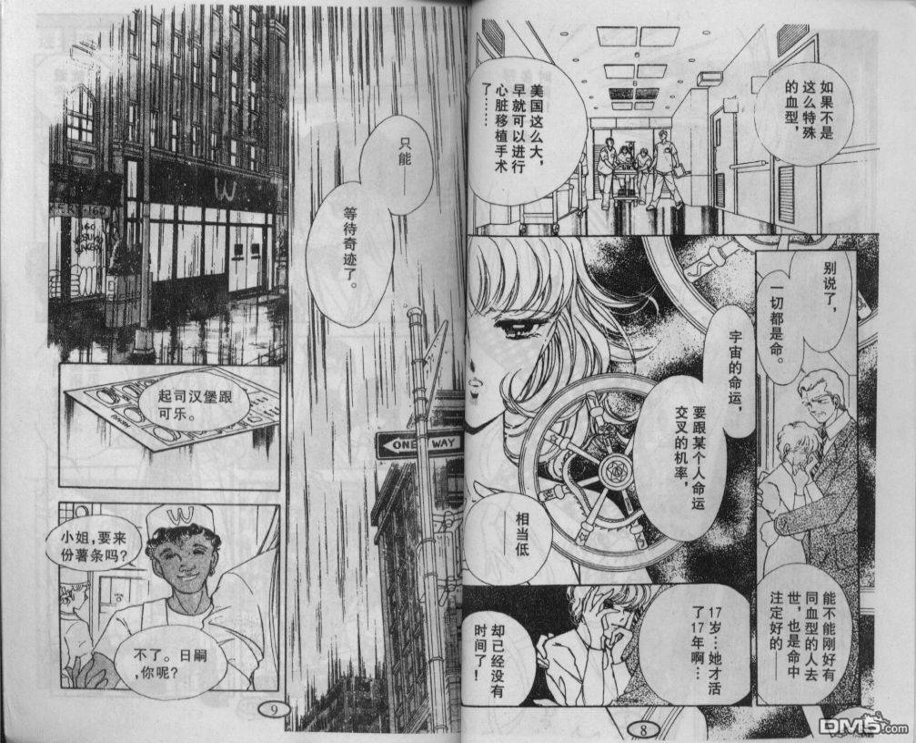 迷幻恋曲 第1卷 第3页