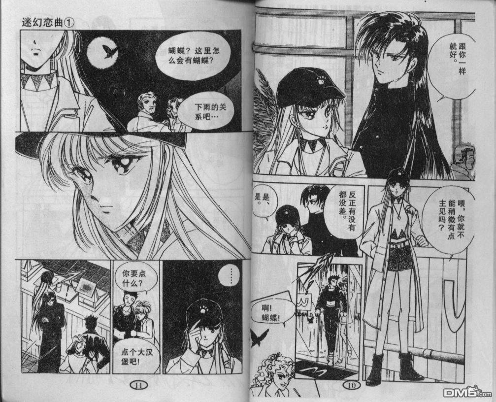 迷幻恋曲 第1卷 第4页