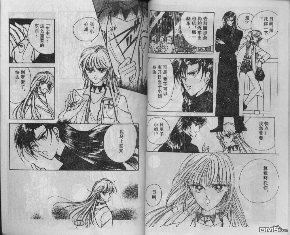 迷幻恋曲 第1卷 第5页