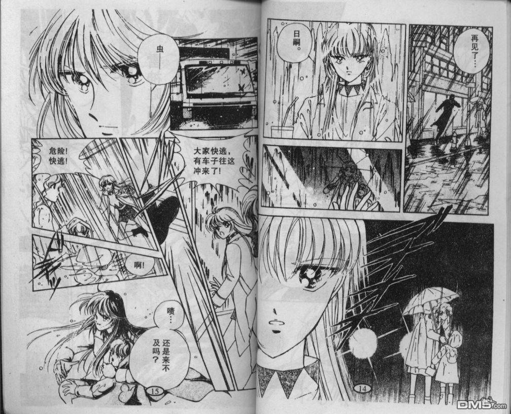 迷幻恋曲 第1卷 第6页