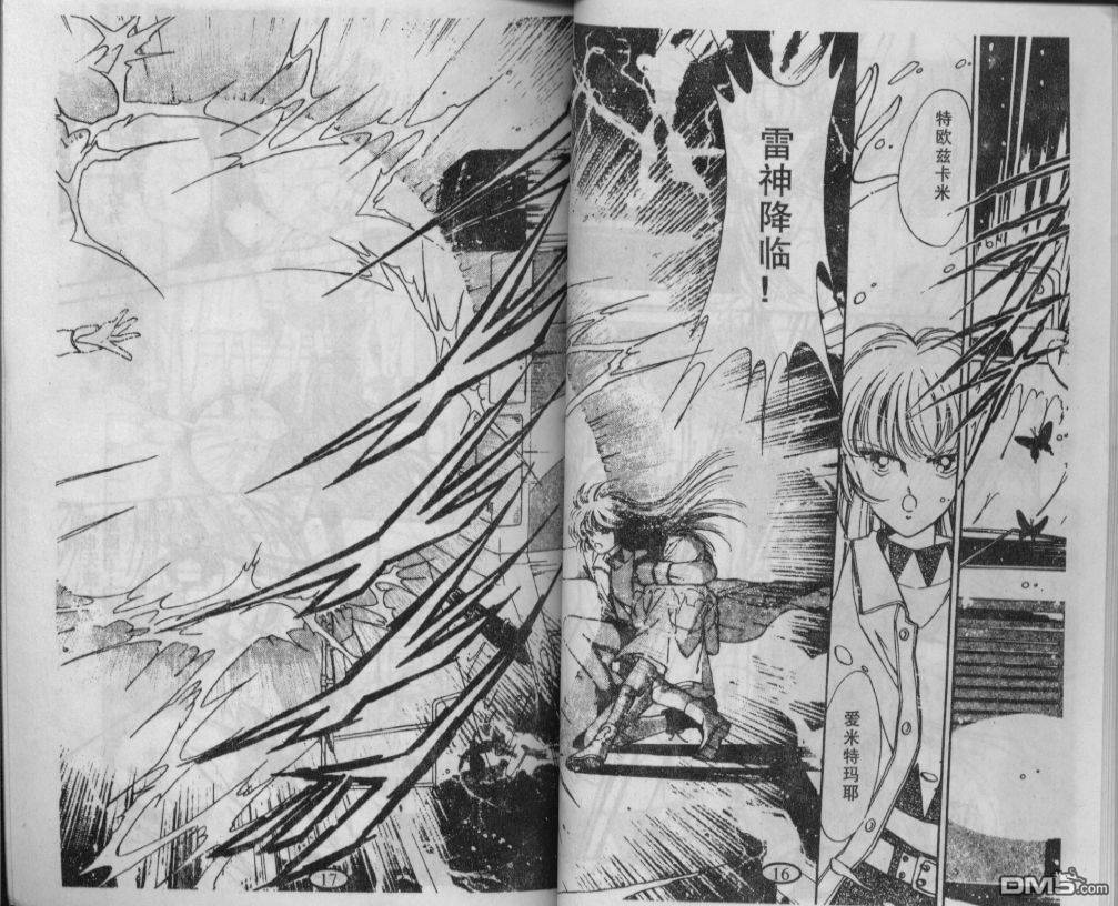 迷幻恋曲 第1卷 第7页