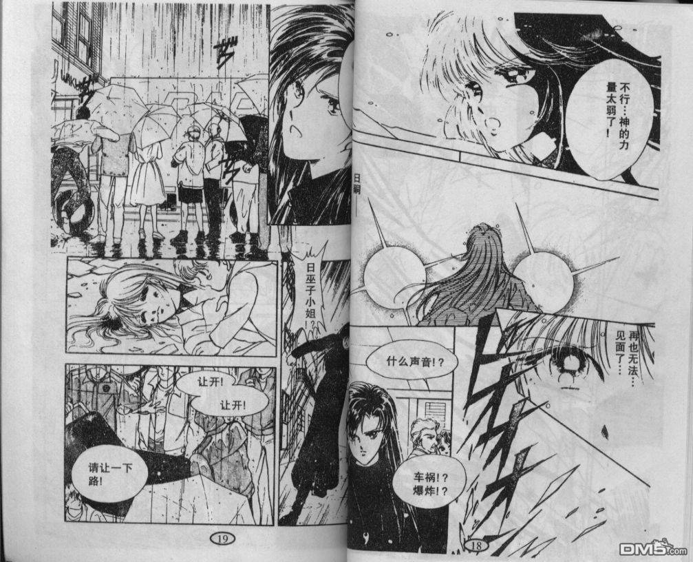 迷幻恋曲 第1卷 第8页