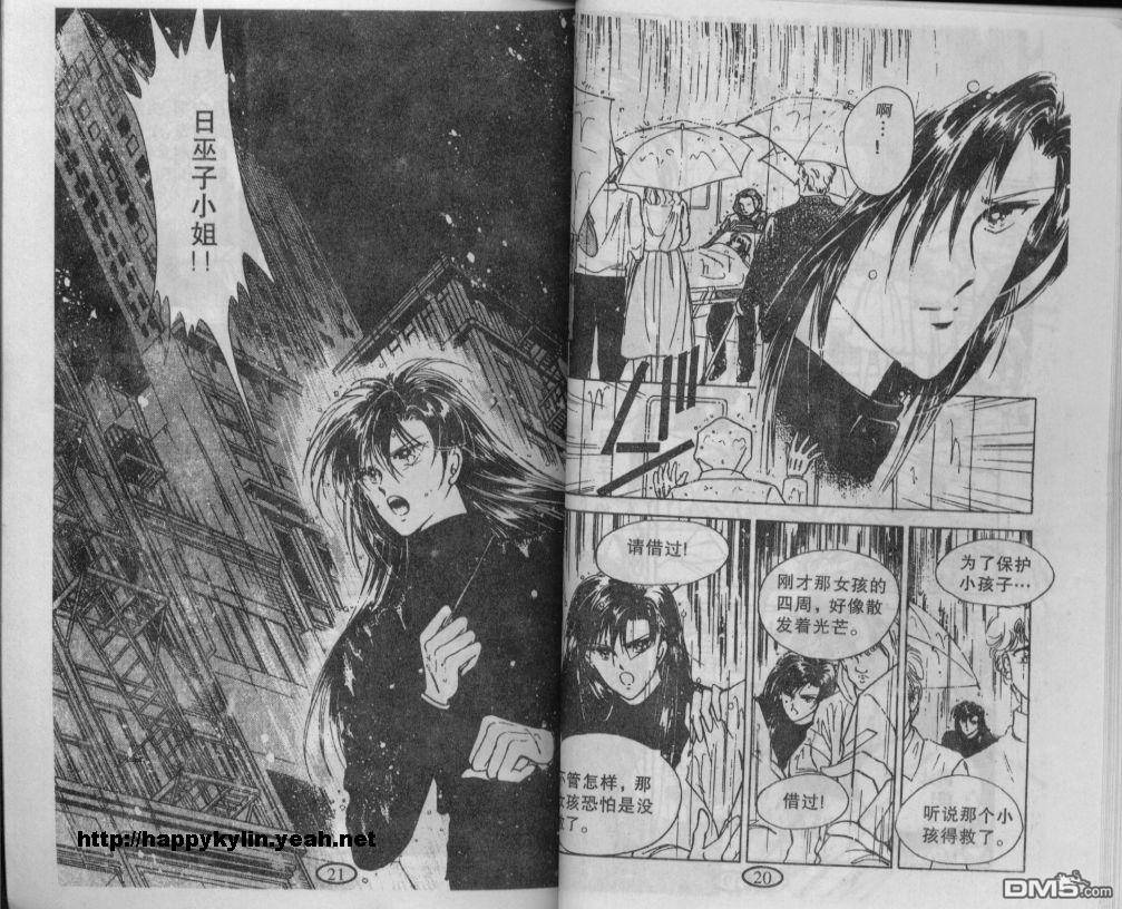 迷幻恋曲 第1卷 第9页