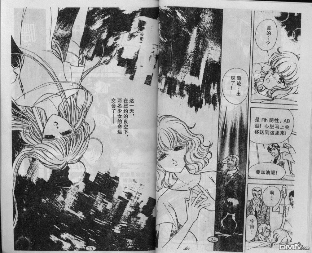 迷幻恋曲 第1卷 第11页