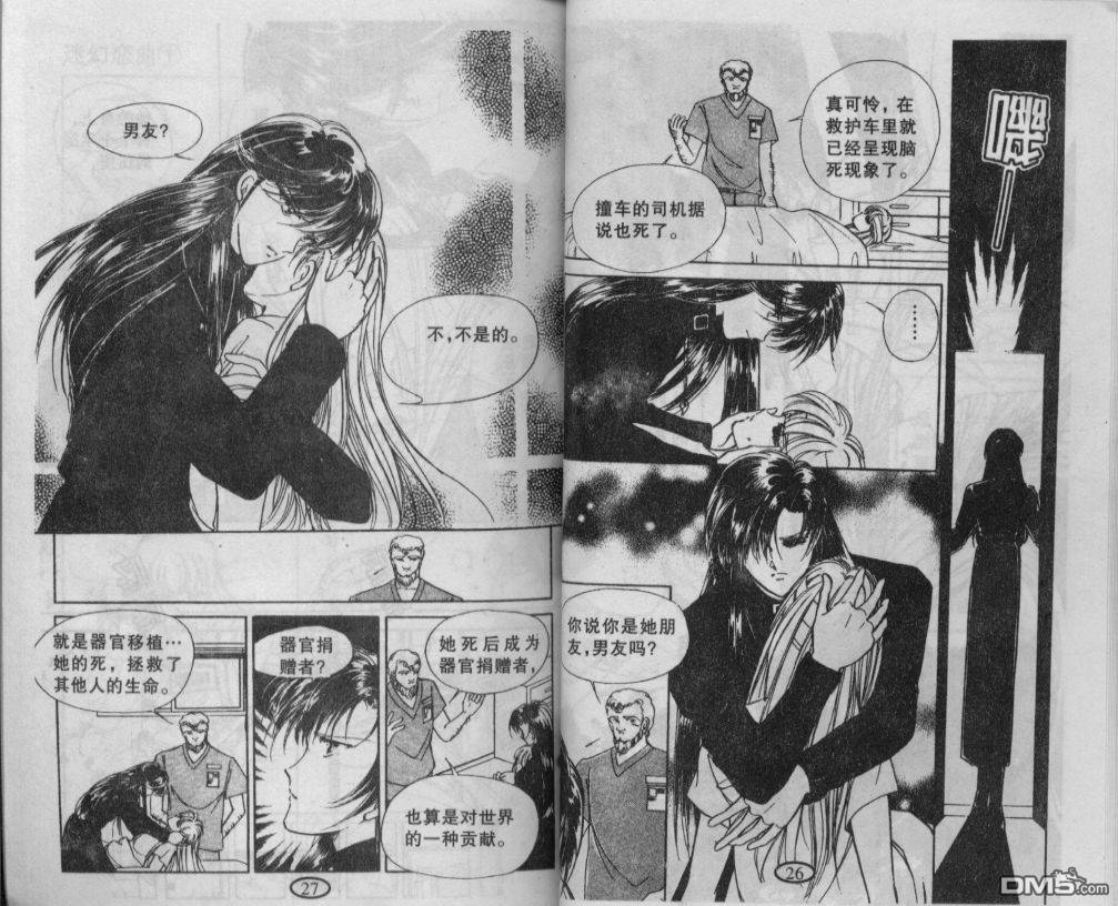 迷幻恋曲 第1卷 第12页