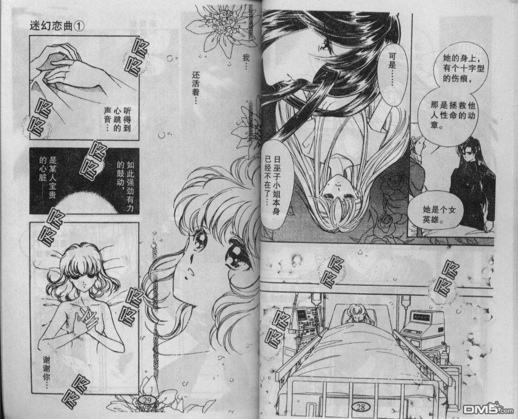 迷幻恋曲 第1卷 第13页