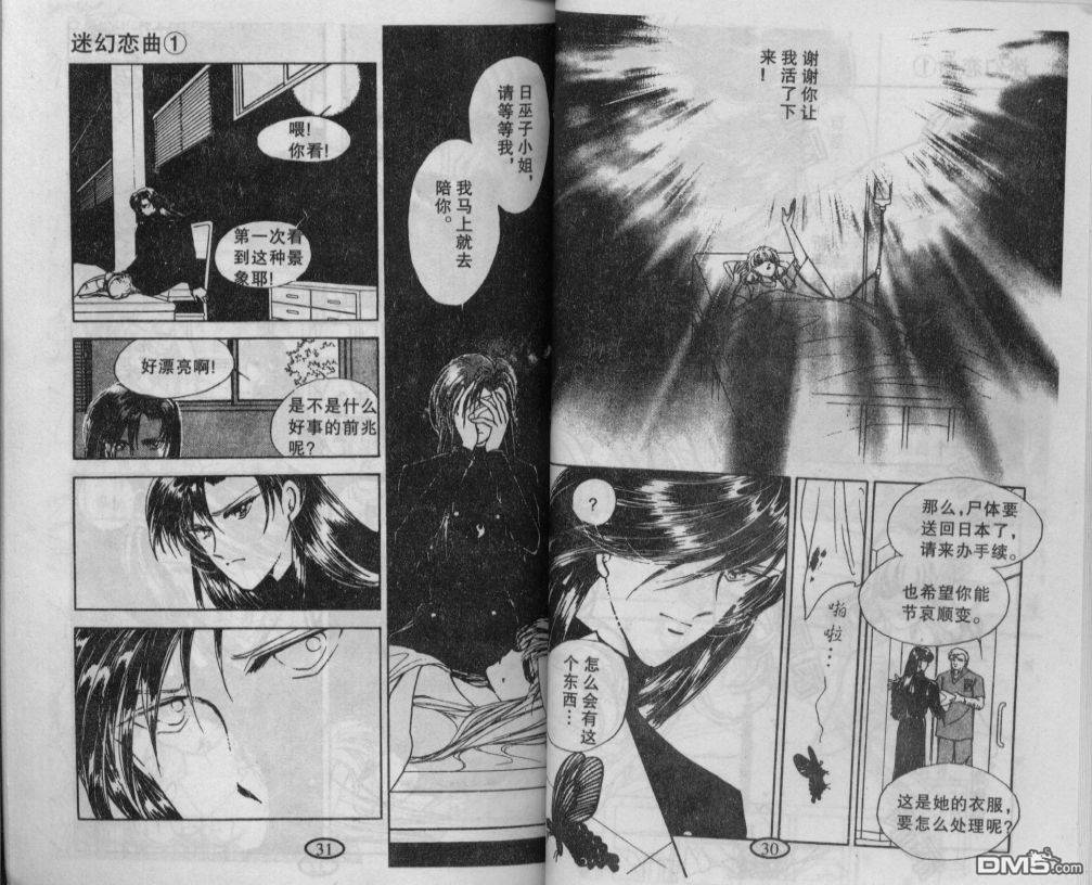 迷幻恋曲 第1卷 第14页