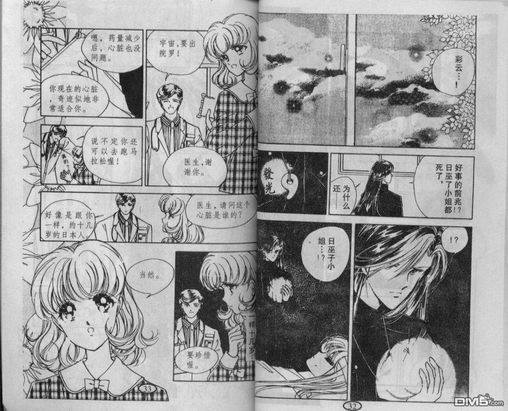 迷幻恋曲 第1卷 第15页