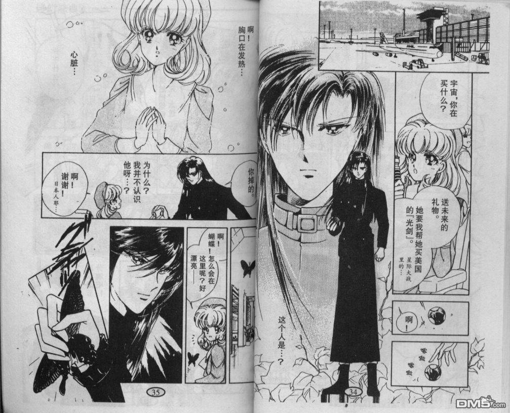 迷幻恋曲 第1卷 第16页