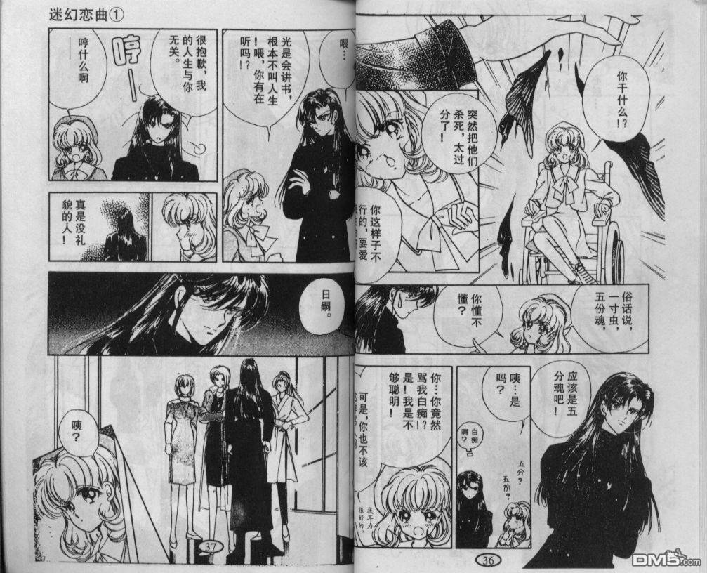 迷幻恋曲 第1卷 第17页