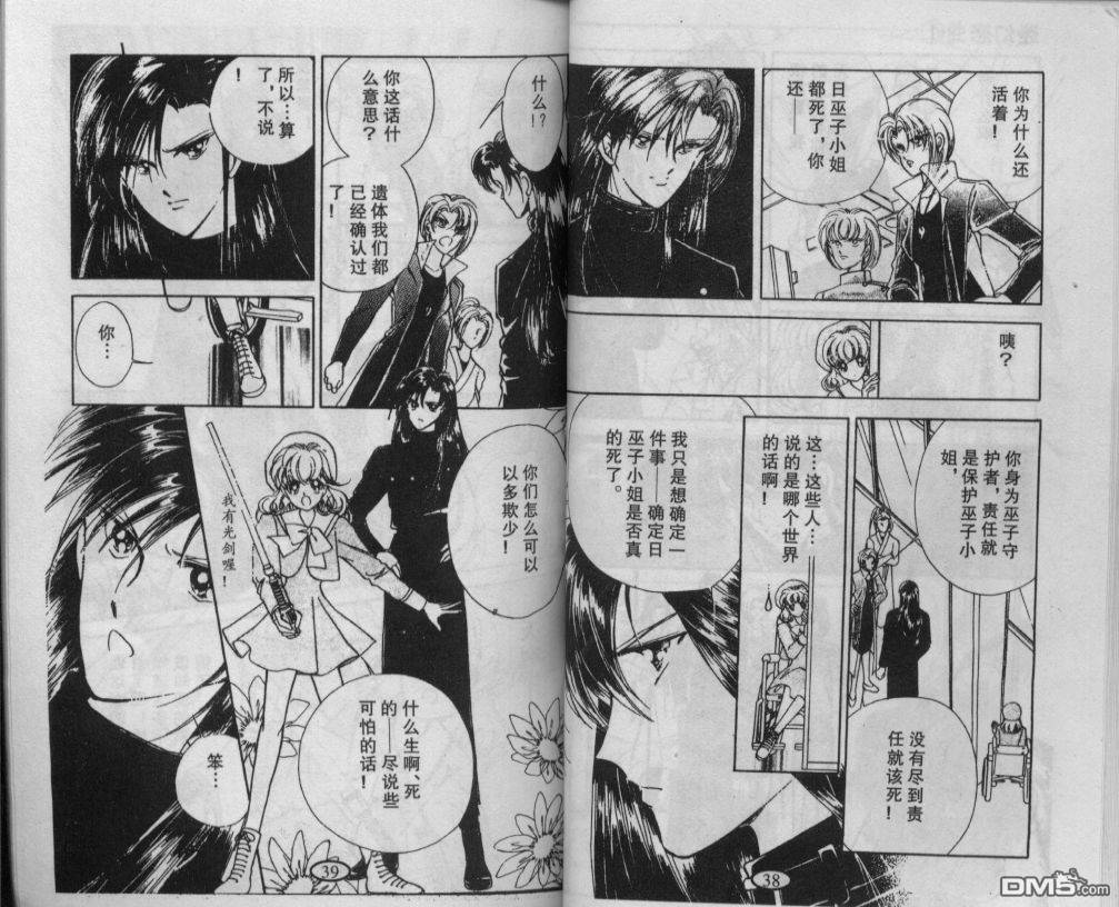 迷幻恋曲 第1卷 第18页