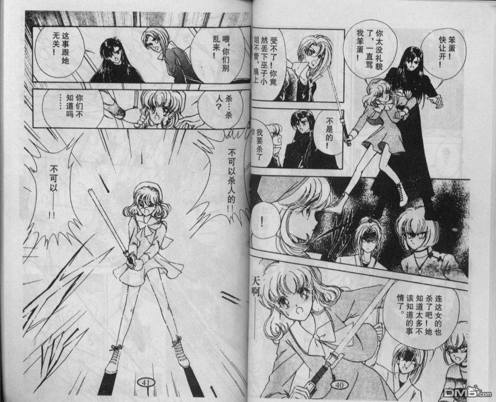 迷幻恋曲 第1卷 第19页