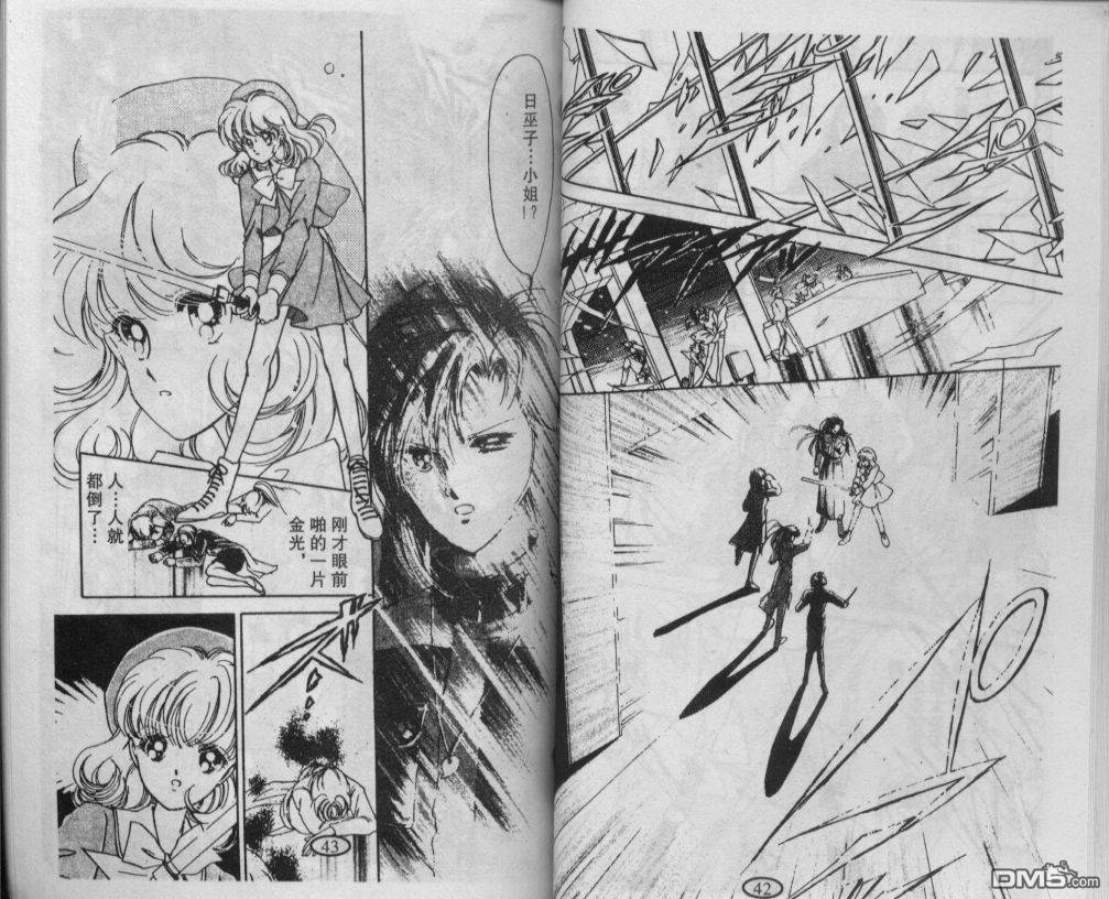 迷幻恋曲 第1卷 第20页