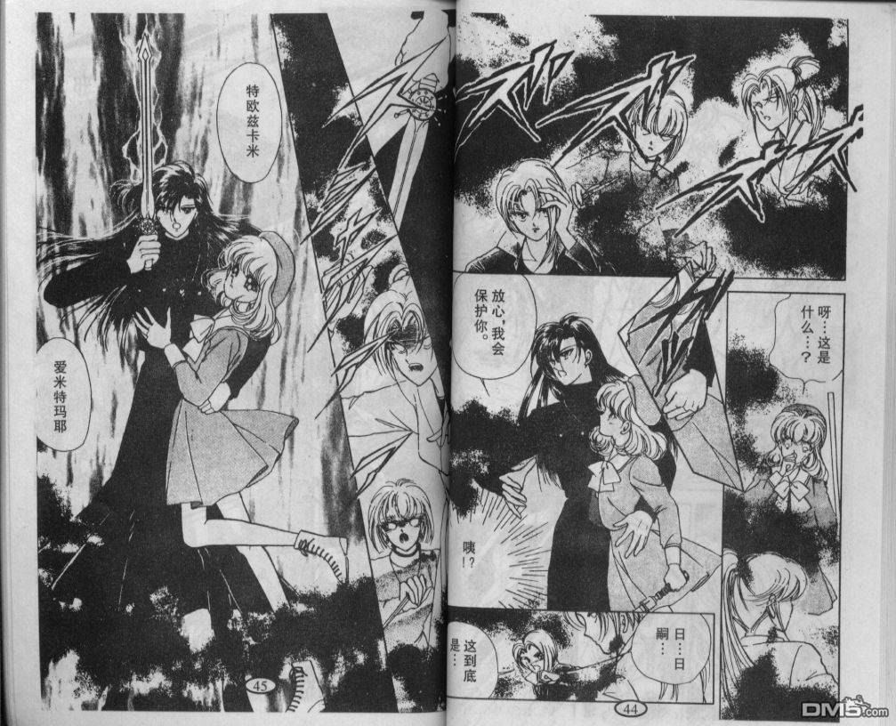 迷幻恋曲 第1卷 第21页