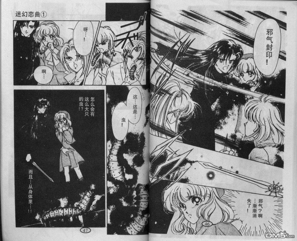 迷幻恋曲 第1卷 第22页