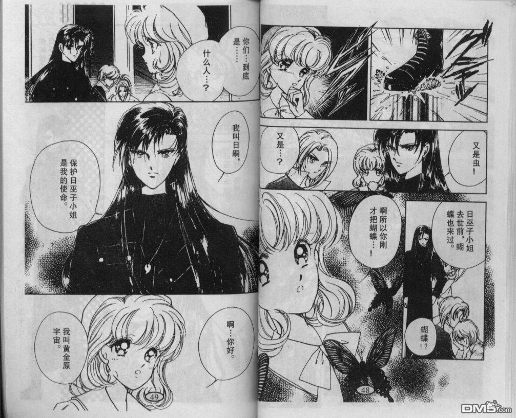 迷幻恋曲 第1卷 第23页