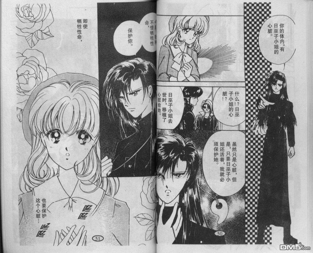 迷幻恋曲 第1卷 第24页