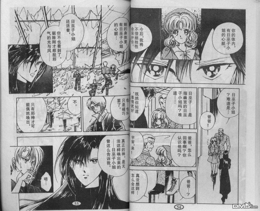 迷幻恋曲 第1卷 第26页