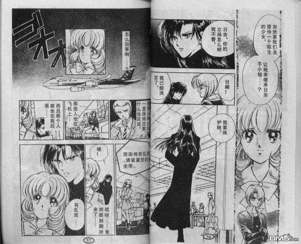 迷幻恋曲 第1卷 第27页