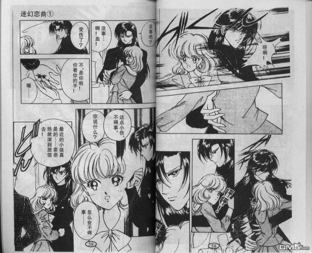 迷幻恋曲 第1卷 第28页