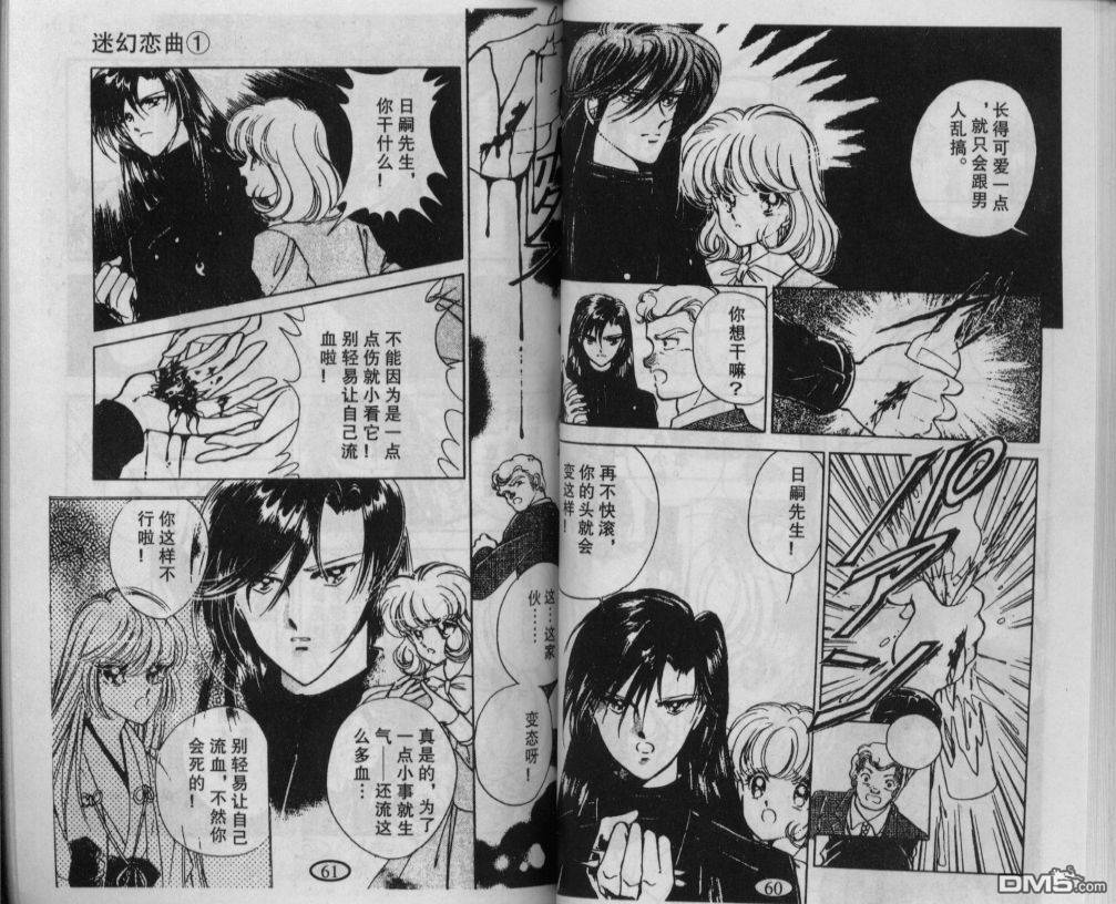 迷幻恋曲 第1卷 第29页