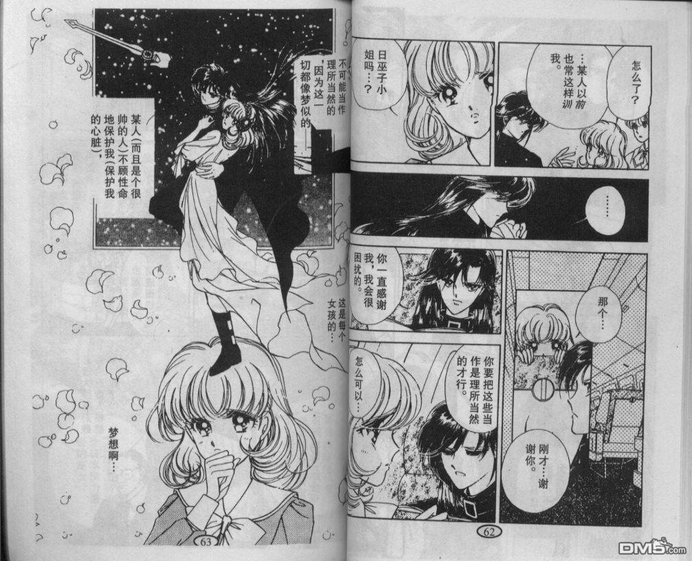 迷幻恋曲 第1卷 第30页