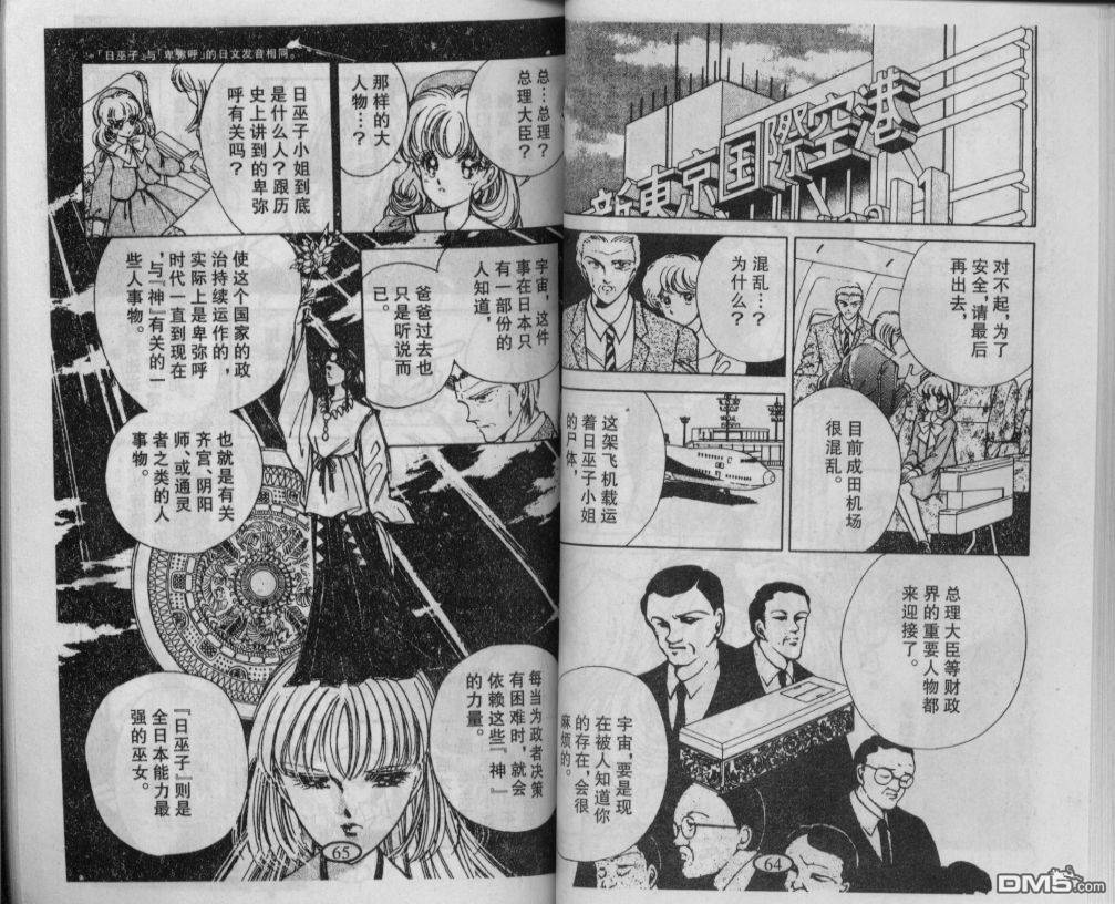 迷幻恋曲 第1卷 第31页