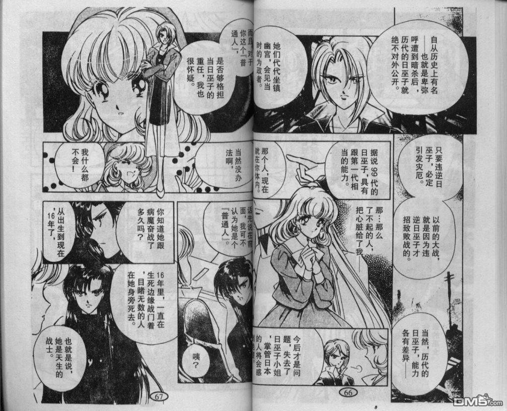 迷幻恋曲 第1卷 第32页