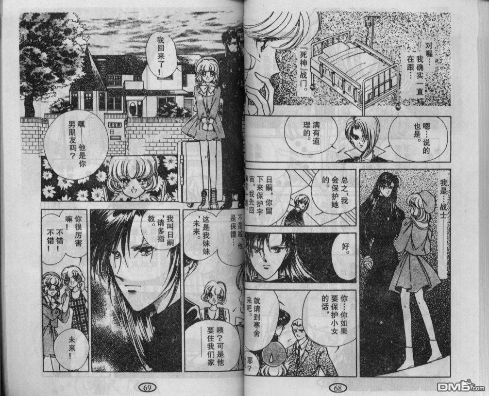 迷幻恋曲 第1卷 第33页