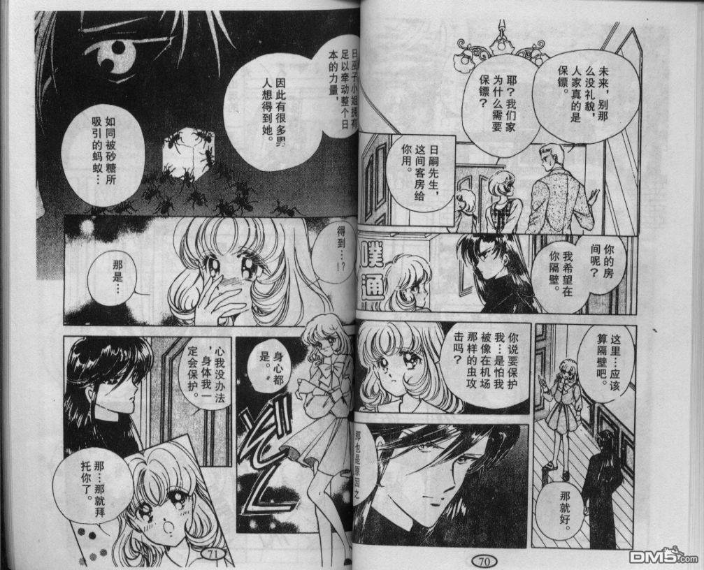 迷幻恋曲 第1卷 第34页