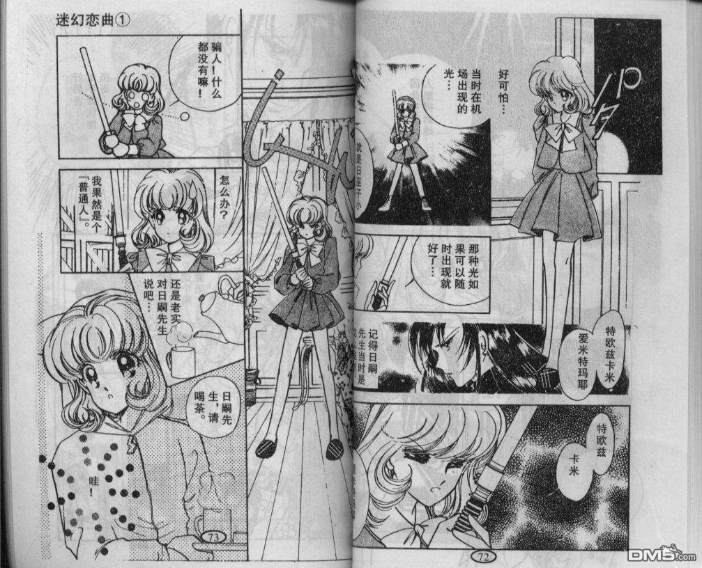 迷幻恋曲 第1卷 第35页