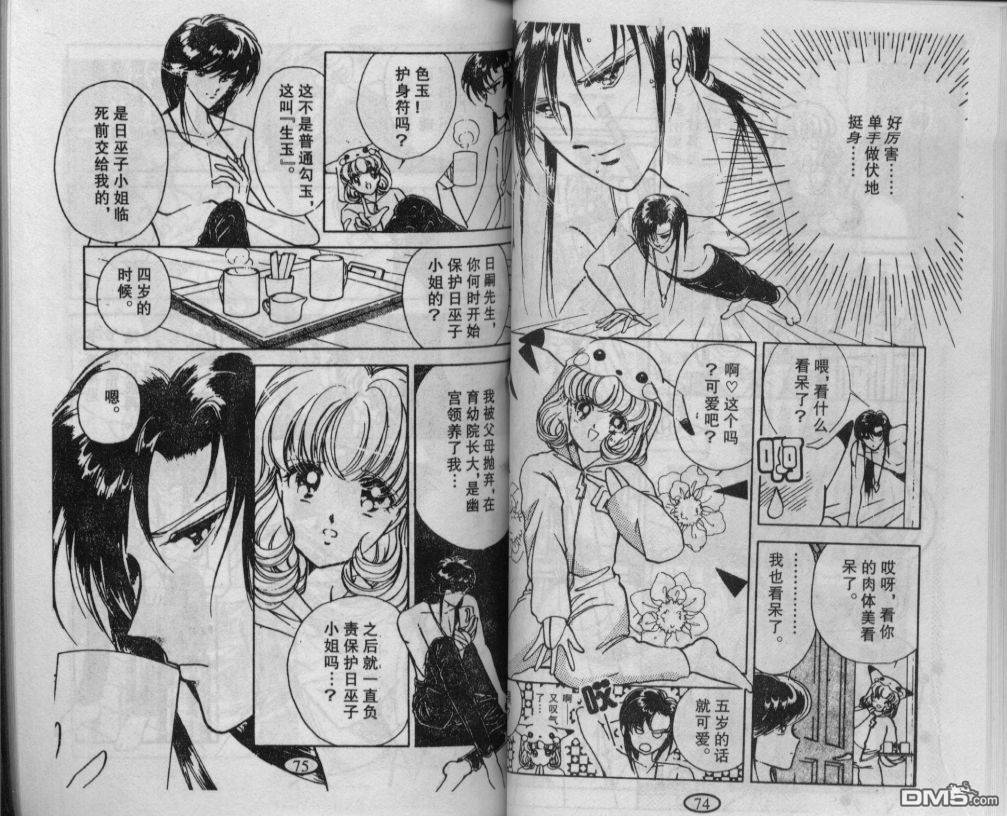 迷幻恋曲 第1卷 第36页