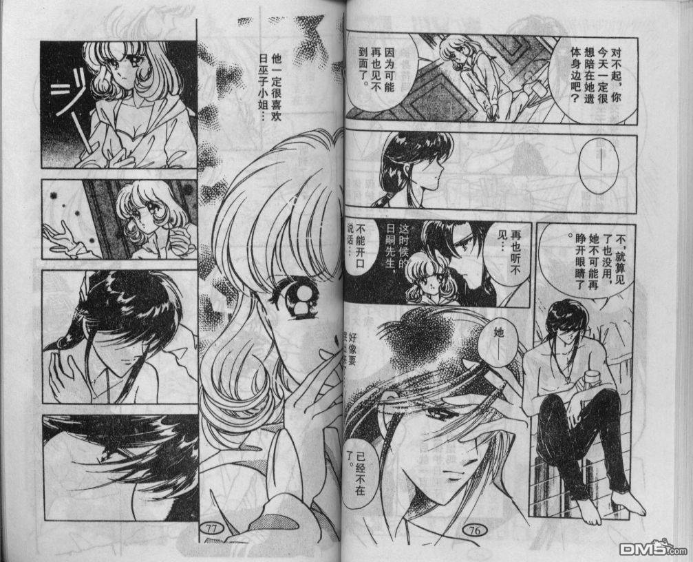 迷幻恋曲 第1卷 第37页