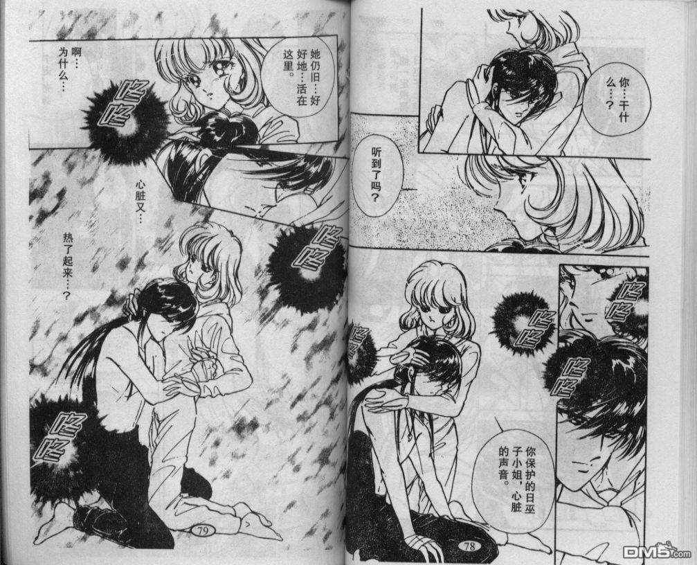 迷幻恋曲 第1卷 第38页