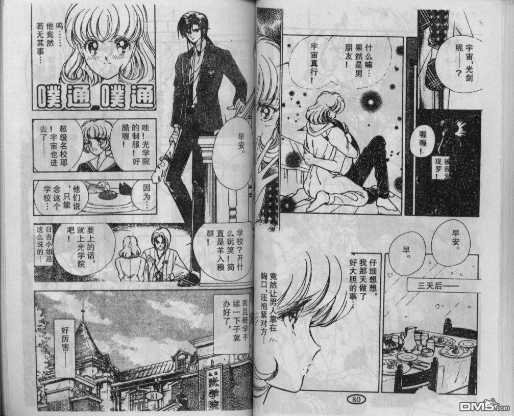 迷幻恋曲 第1卷 第39页