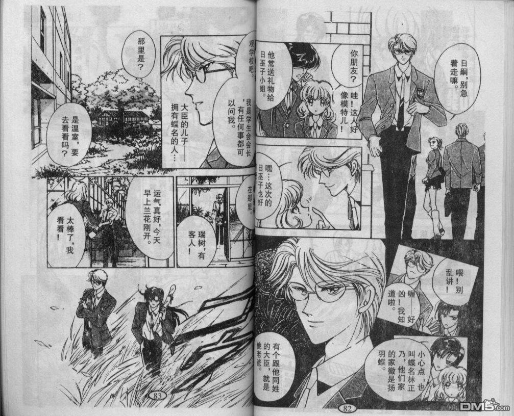 迷幻恋曲 第1卷 第40页