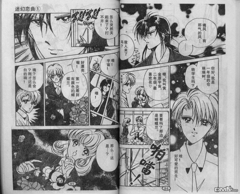 迷幻恋曲 第1卷 第41页