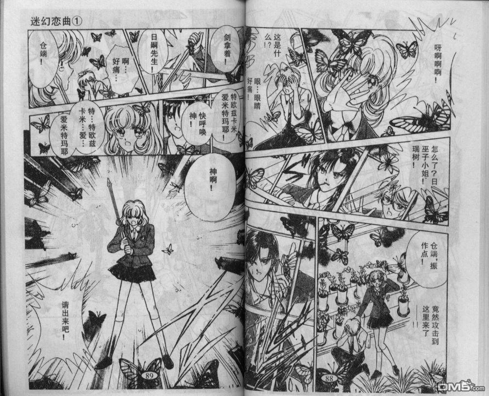 迷幻恋曲 第1卷 第43页