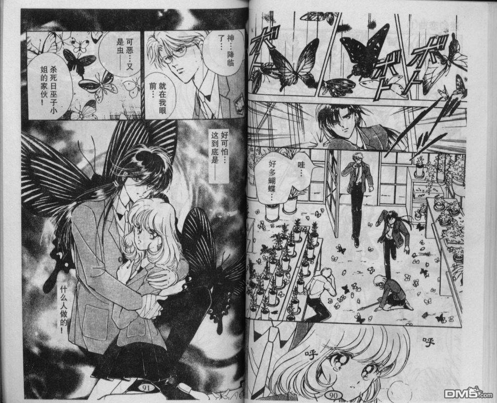 迷幻恋曲 第1卷 第44页