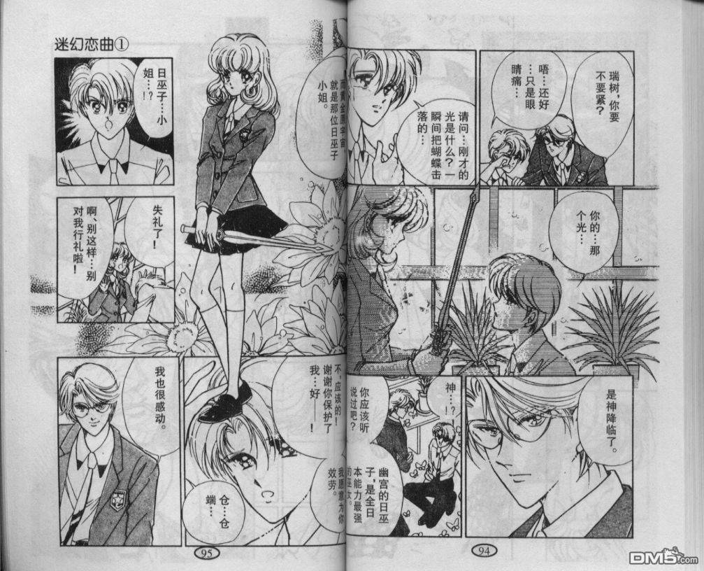 迷幻恋曲 第1卷 第46页