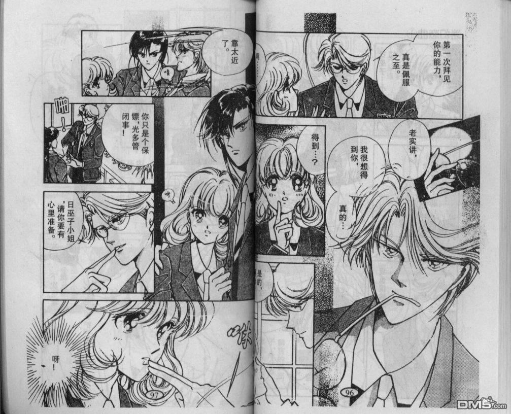 迷幻恋曲 第1卷 第47页