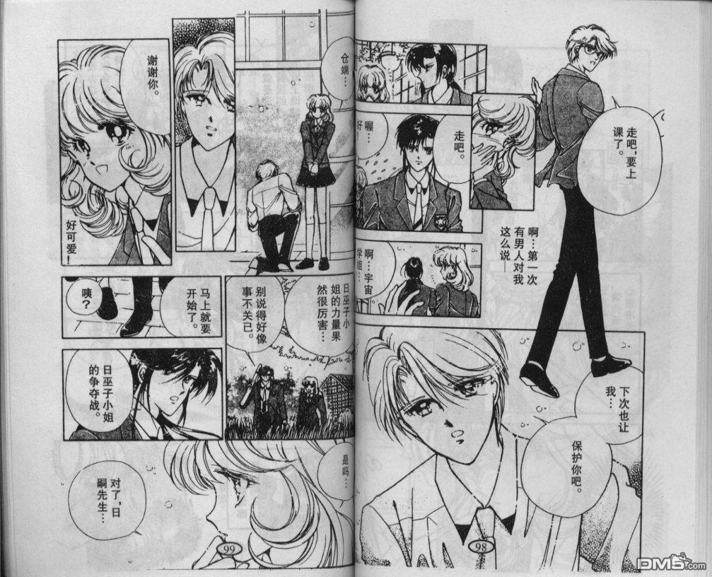 迷幻恋曲 第1卷 第48页