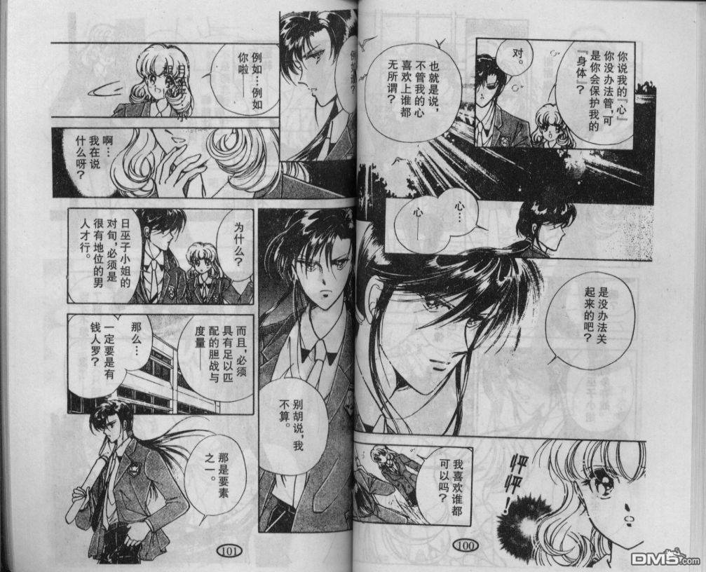 迷幻恋曲 第1卷 第49页