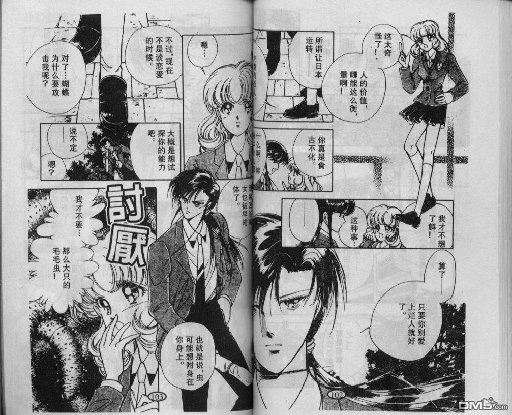 迷幻恋曲 第1卷 第50页