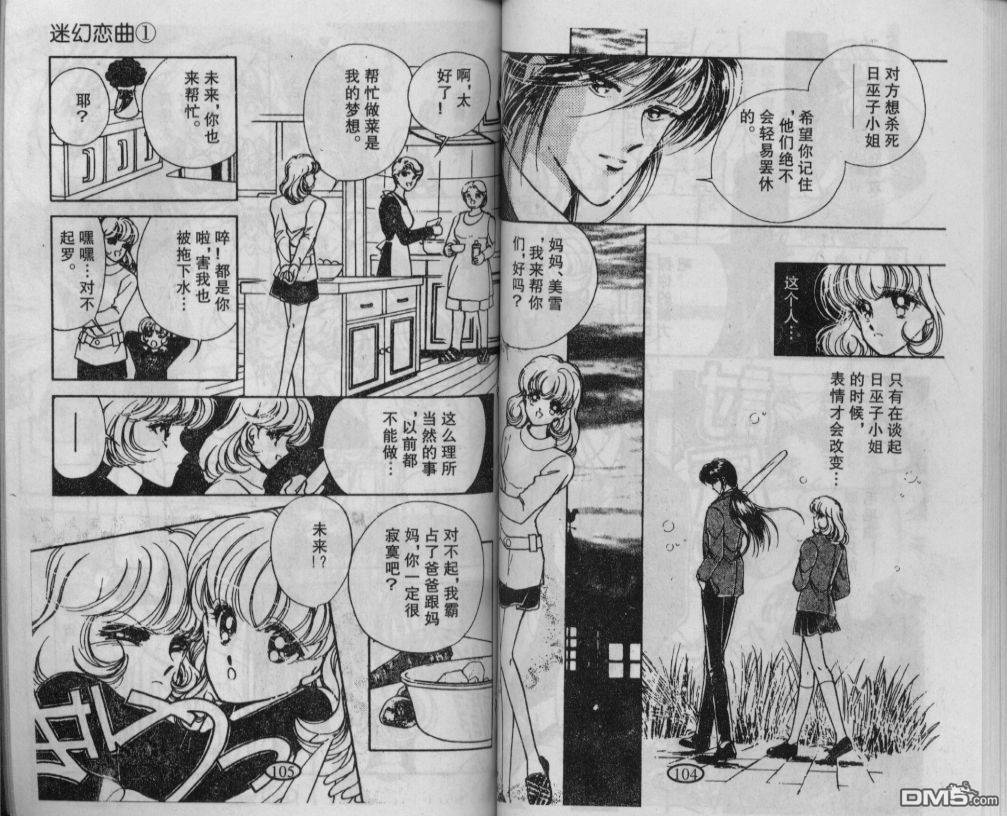 迷幻恋曲 第1卷 第51页